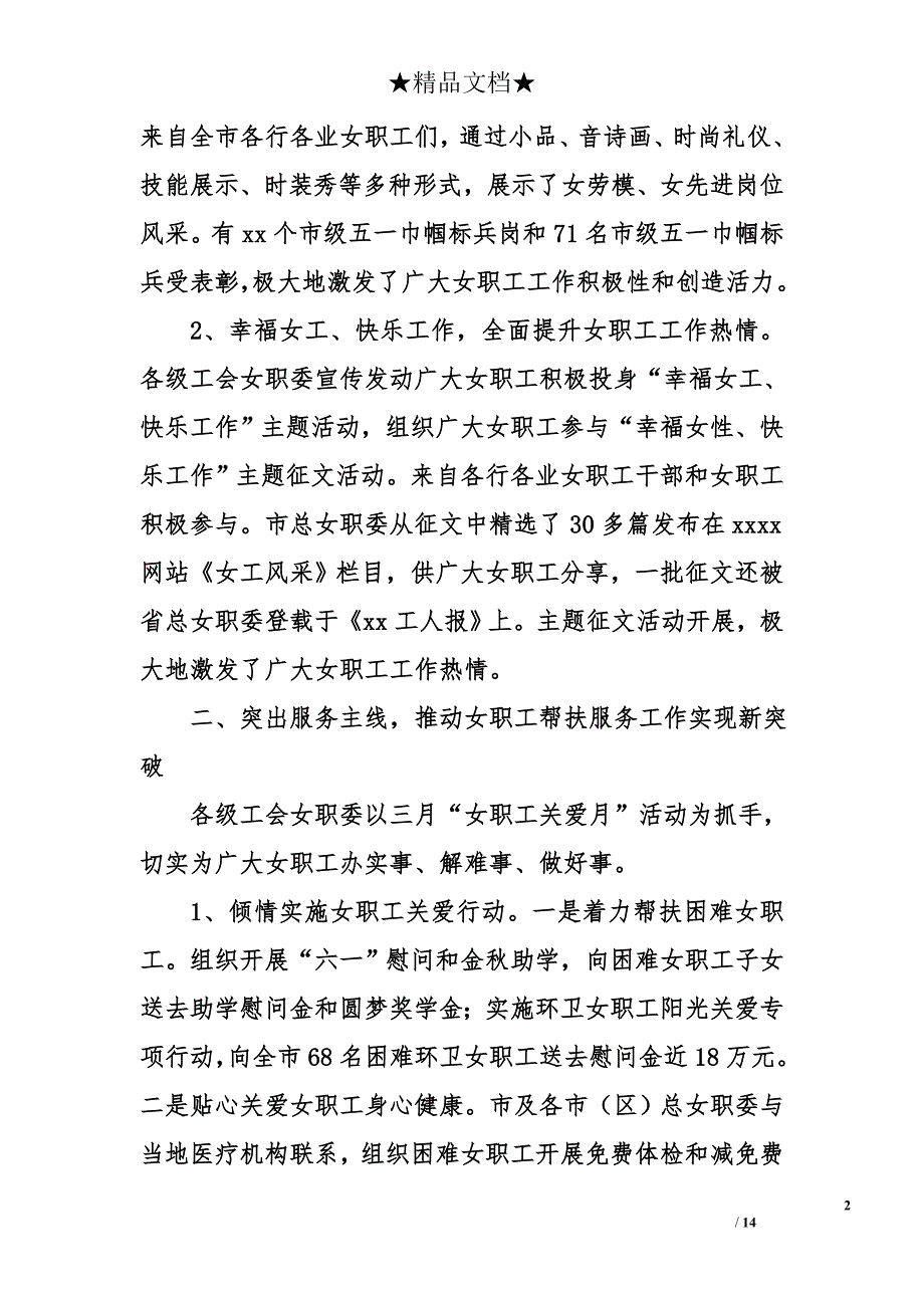 工会女职工的工作总结_第2页