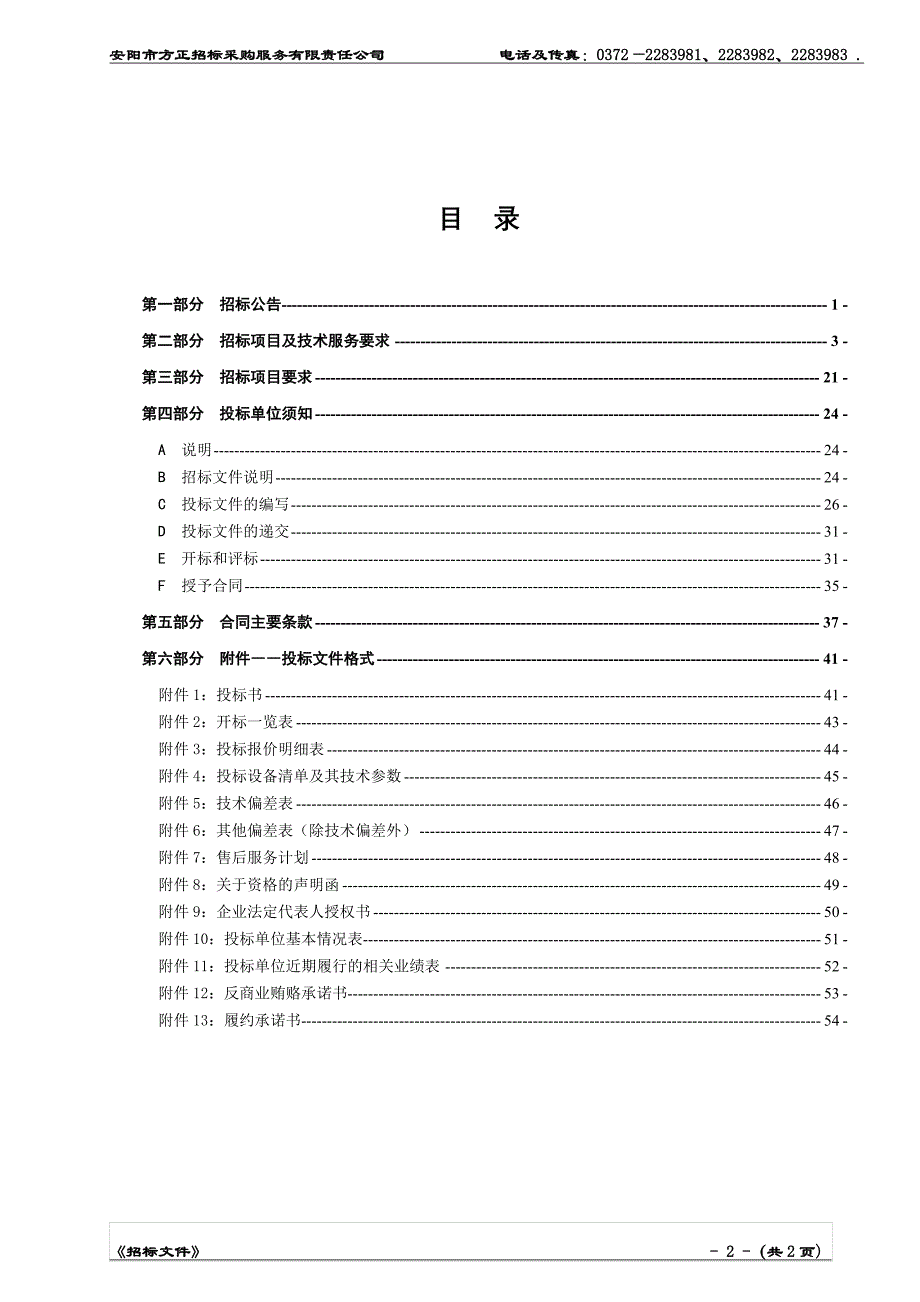 内黄县政府采购幼儿园设施设备_第2页