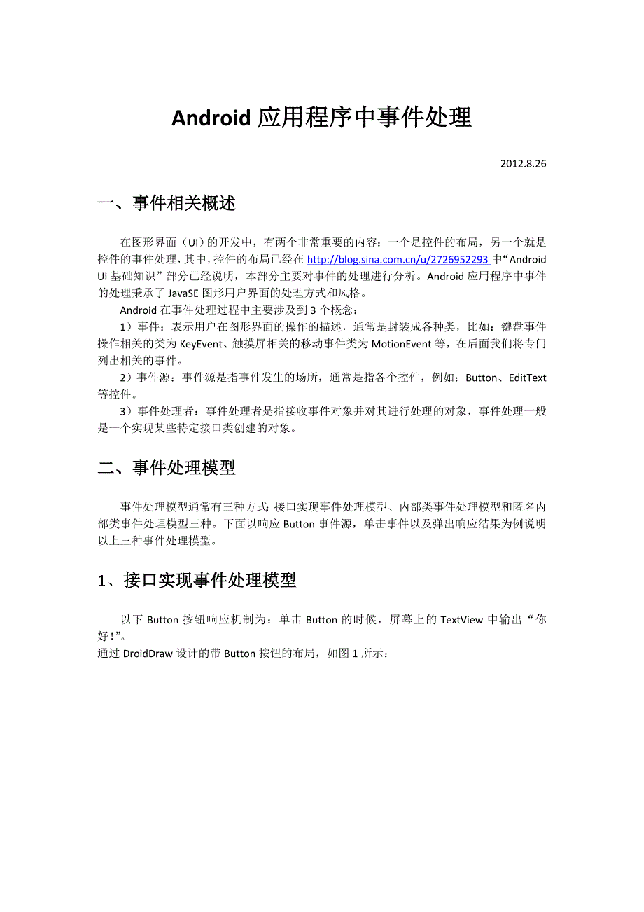 android应用程序中事件处理_第1页