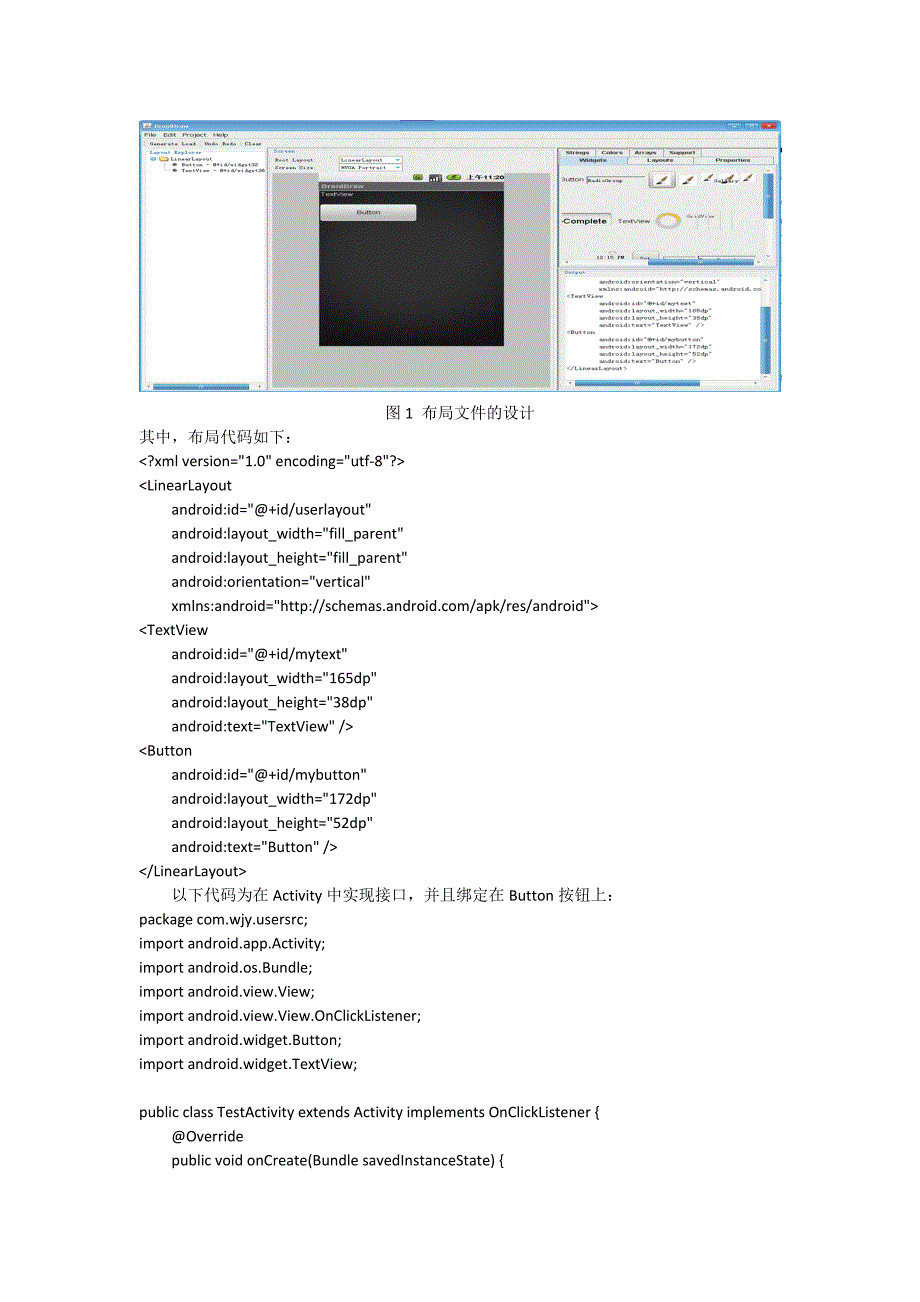 android应用程序中事件处理_第2页