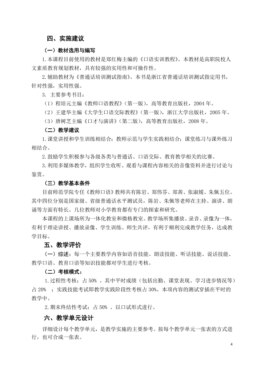 数学教育11级教师口语教学大纲(郑201202制定)_第4页