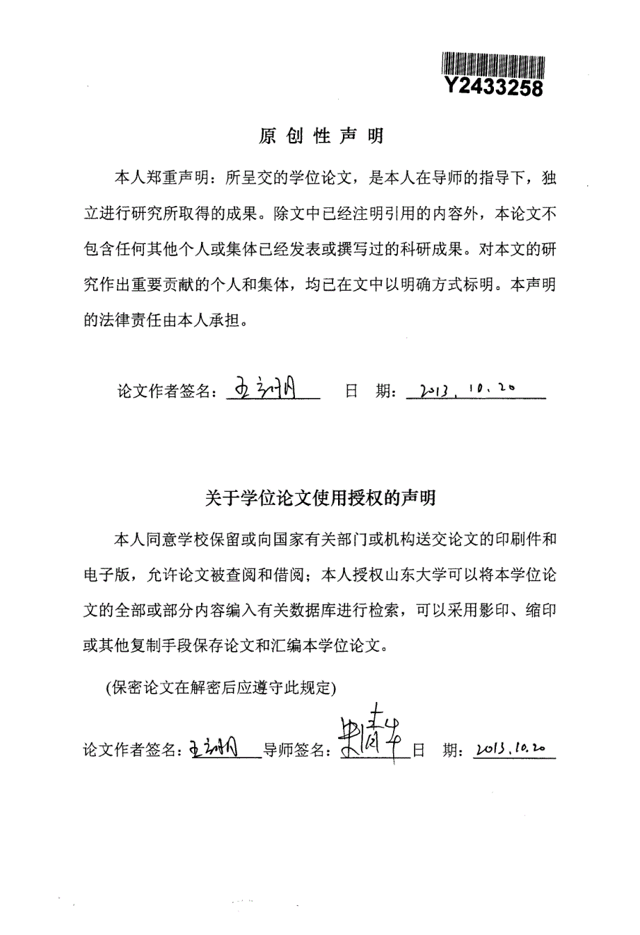 石家庄职业技术学院新生入学管理系统的设计与实现_第2页