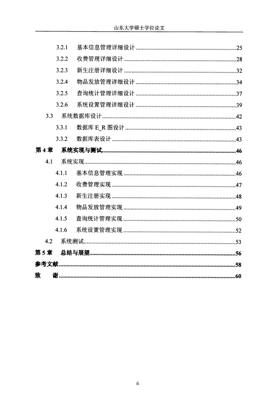 石家庄职业技术学院新生入学管理系统的设计与实现_第4页