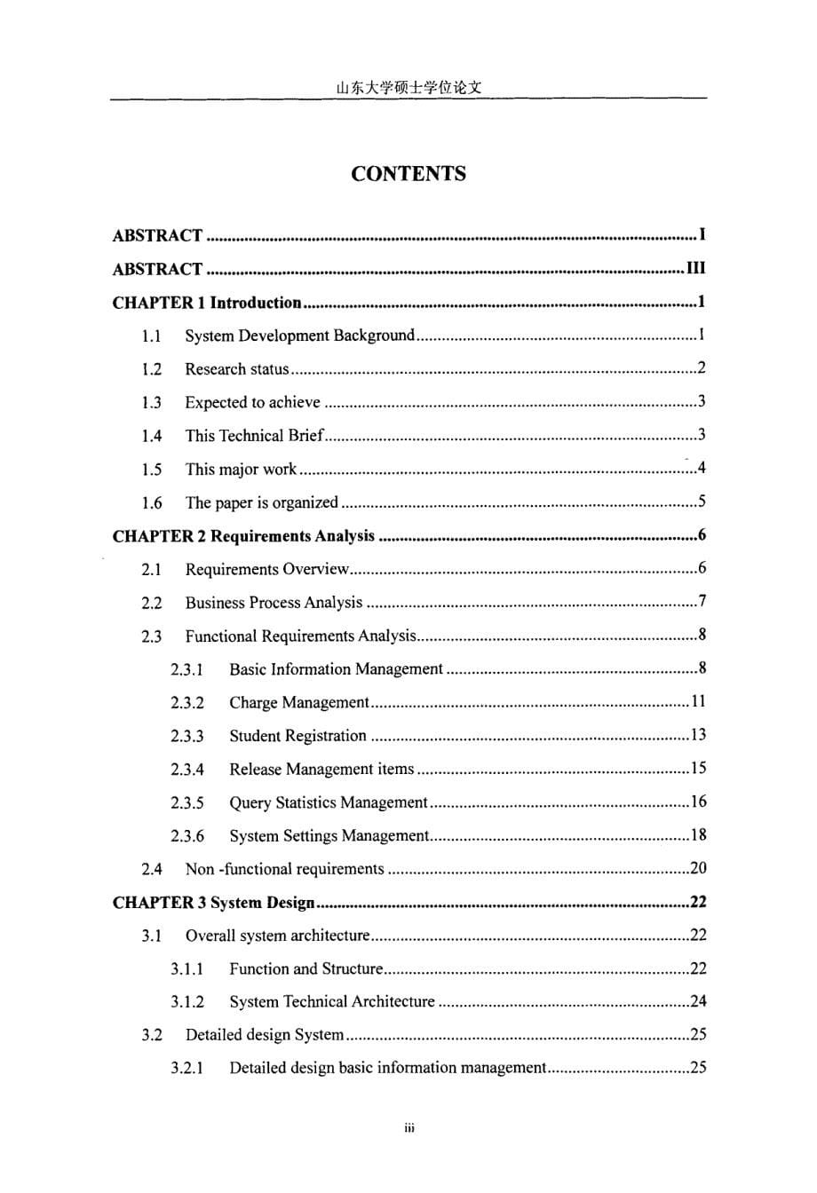 石家庄职业技术学院新生入学管理系统的设计与实现_第5页