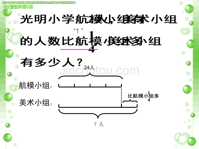 分数除法应用题解决问题(二)_第4页