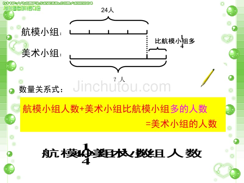 分数除法应用题解决问题(二)_第5页