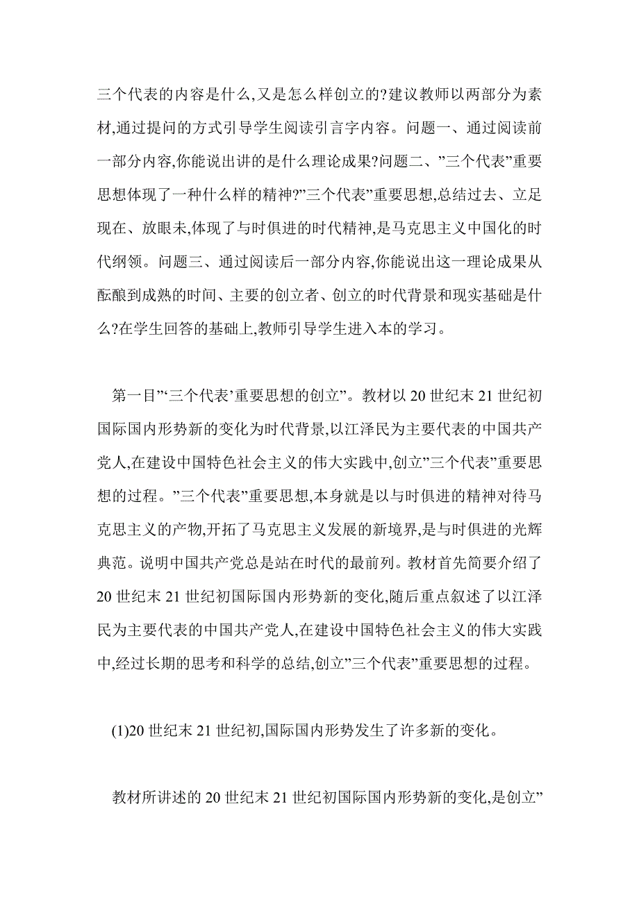 《20世纪以来重大思想理论成果》教案_第4页