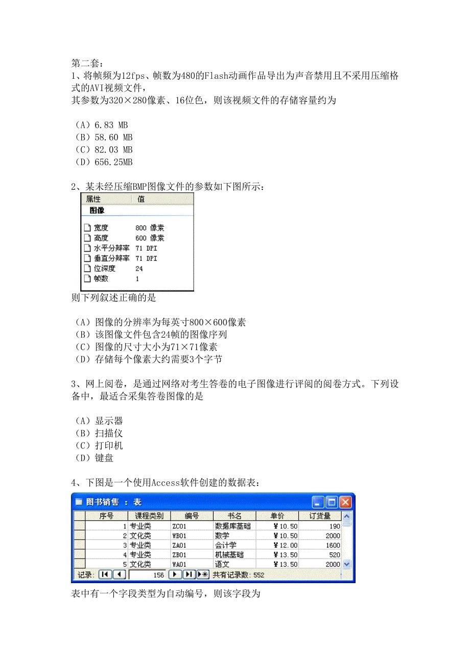 2012年浙江省高中信息技术会考试题_第5页