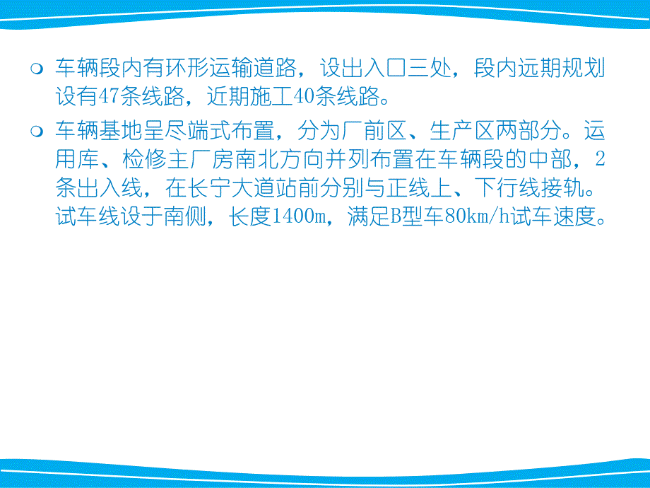 蜀山车辆段汇报材料150915(总体施组)_第4页