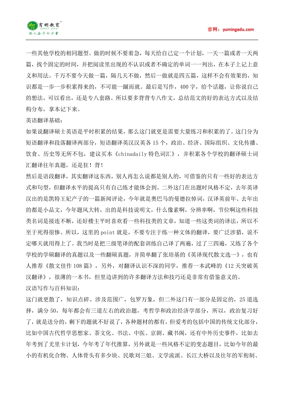 2015年北京第二外国语学院翻译硕士考研真题、考研经验、考研参考书、考研大纲_第2页