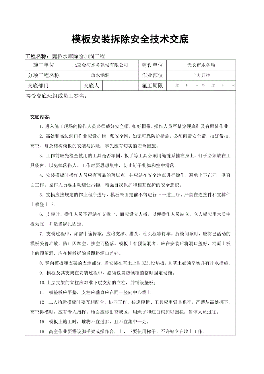 工程安全技术交底_第3页