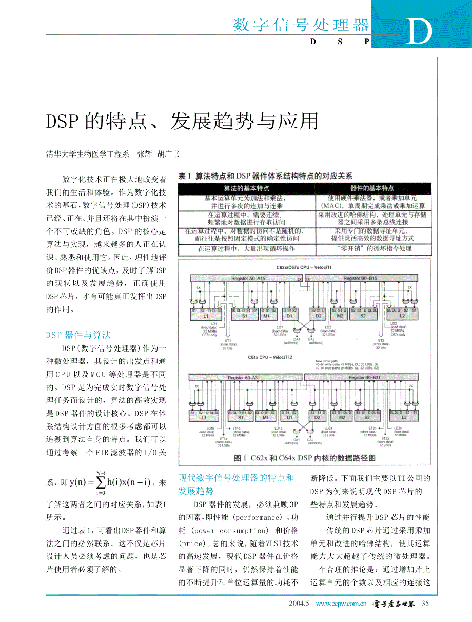 dsp的特点、发展趋势与应用_第1页