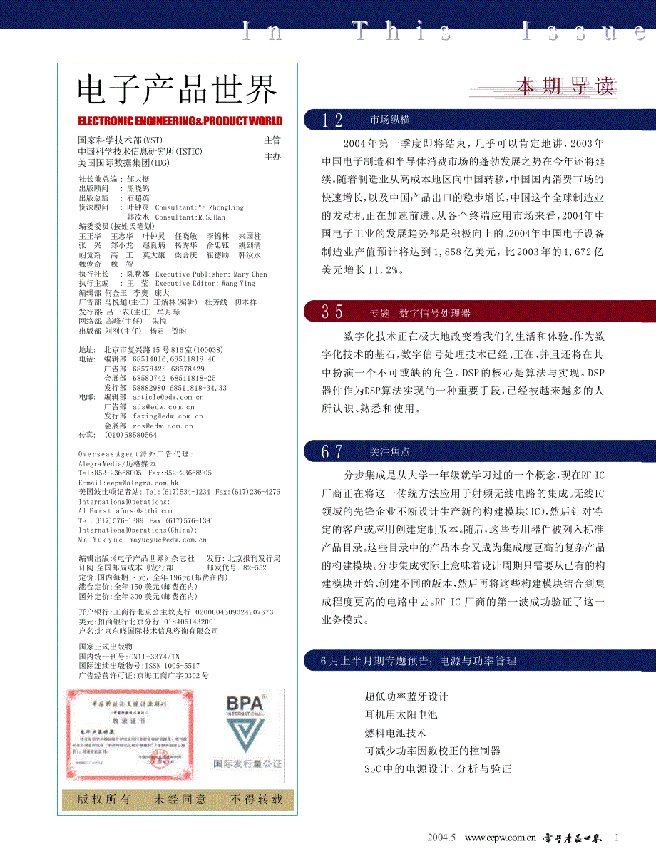 dsp的特点、发展趋势与应用_第4页