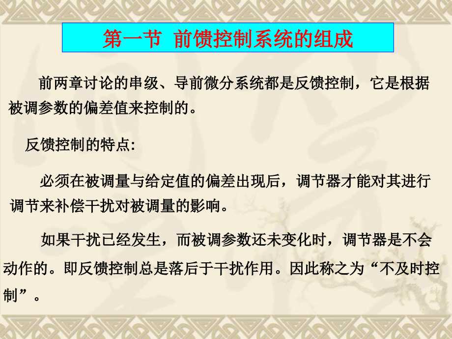 热工控制系统课堂ppt_第七章_前馈--反馈复合控制系统_第2页