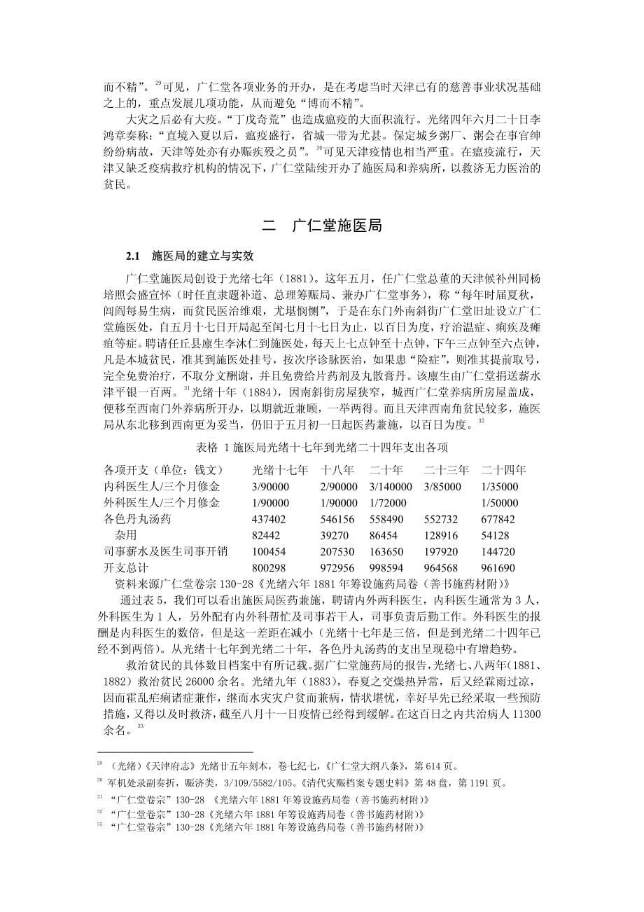 天津广仁堂医疗机构初探_第5页