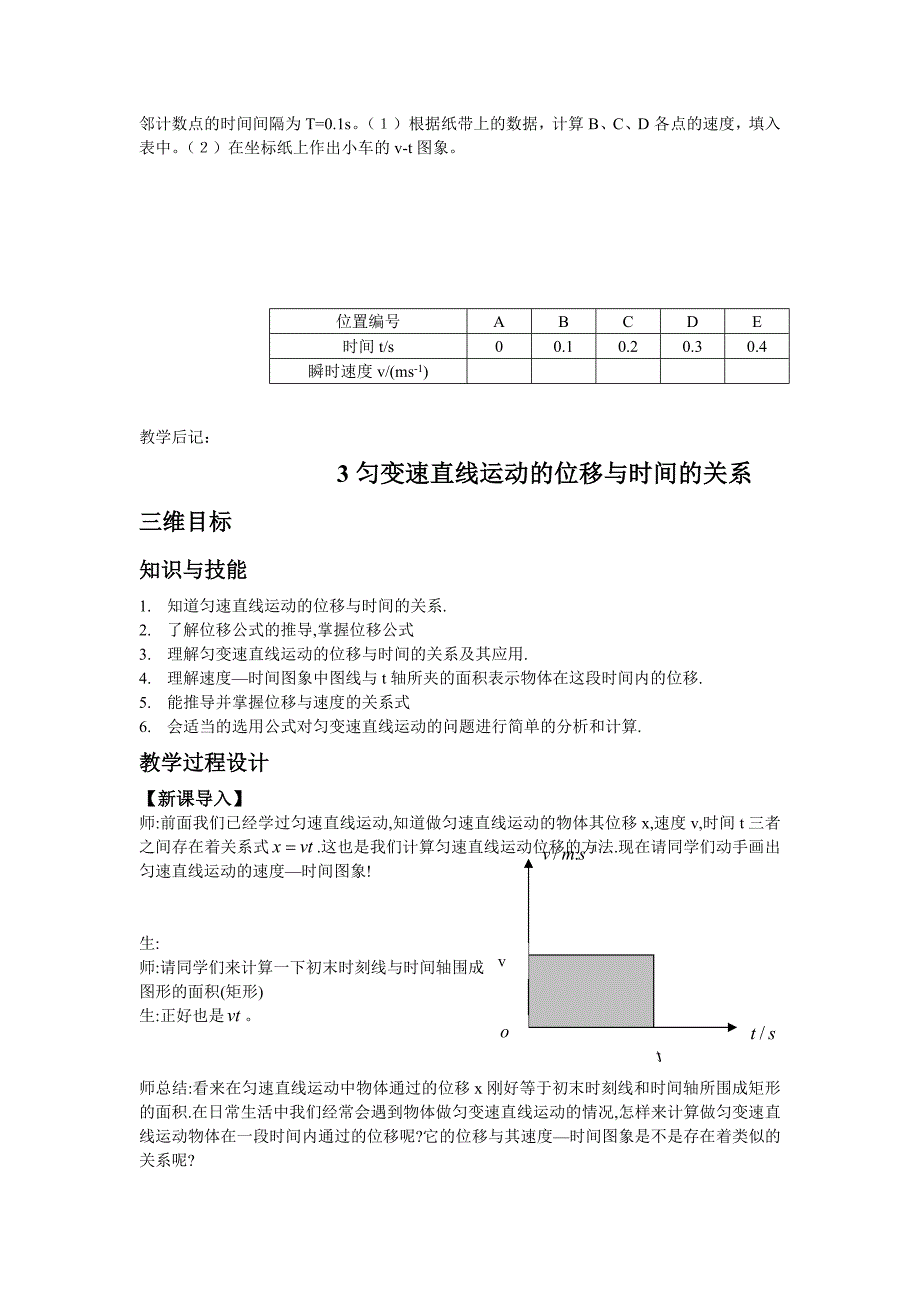 物理人教版必修1第二章教案_第3页