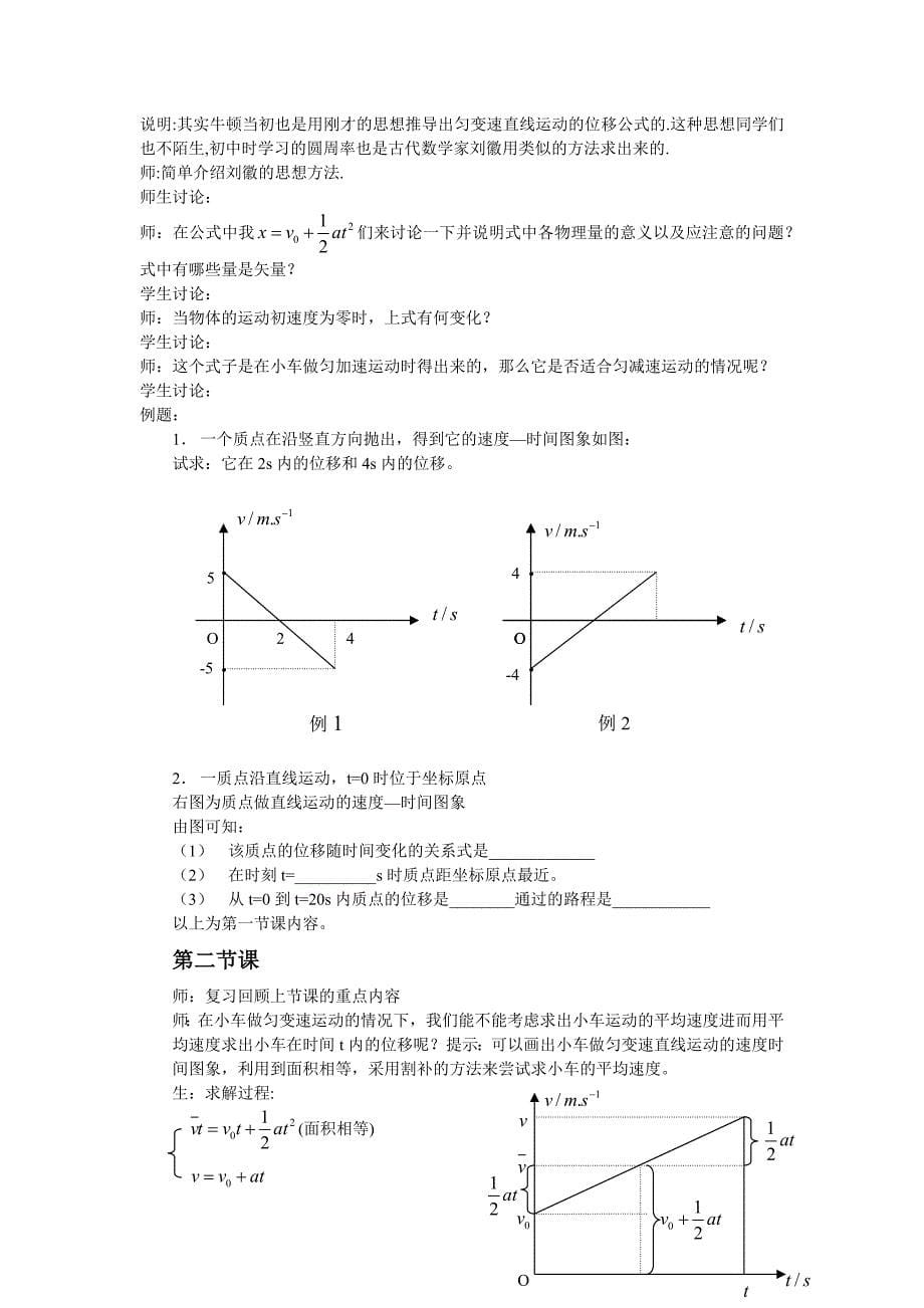 物理人教版必修1第二章教案_第5页