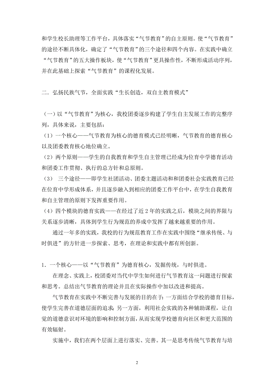 建设行为规范示范校的全新实践_第2页