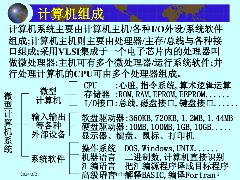 清华计算机组成原理课件06 中央处理部件cpu_第2页