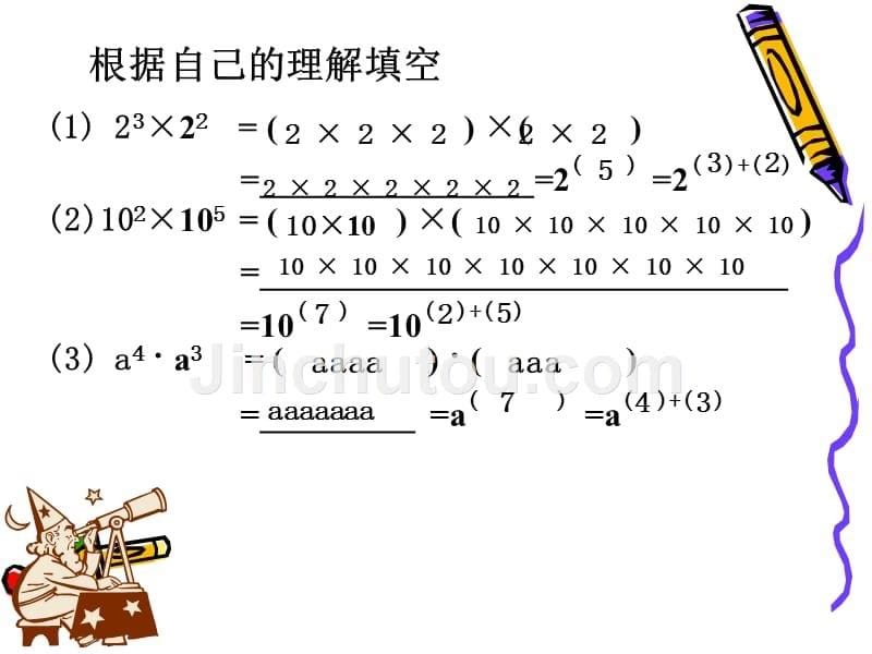 同底数幂的乘除法1_第5页