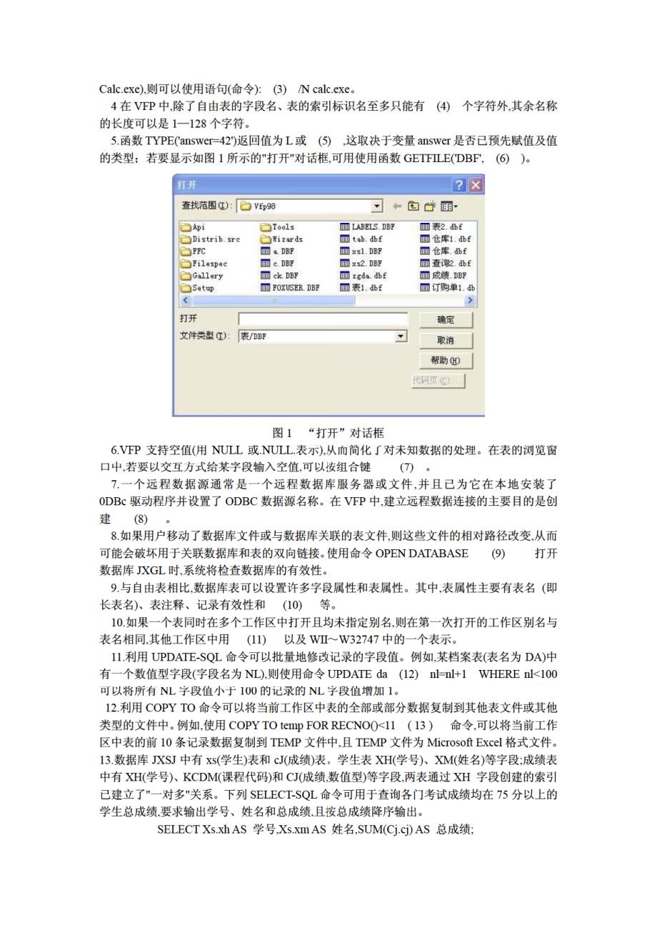 2009年秋江苏省二级vfp考试试题与参考答案_第4页