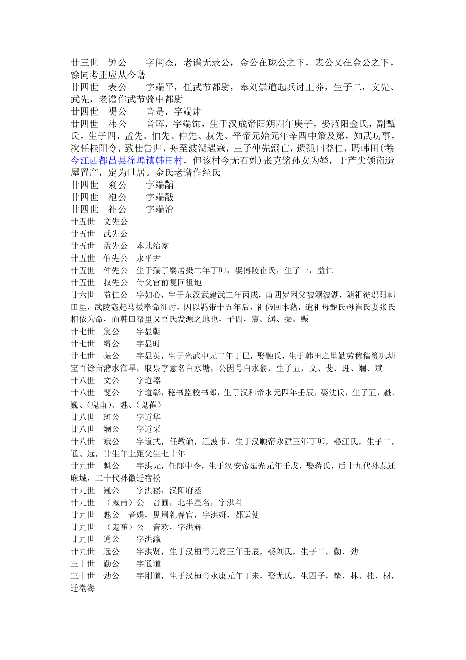 江西乐平《武威石氏宗谱》世系_第4页