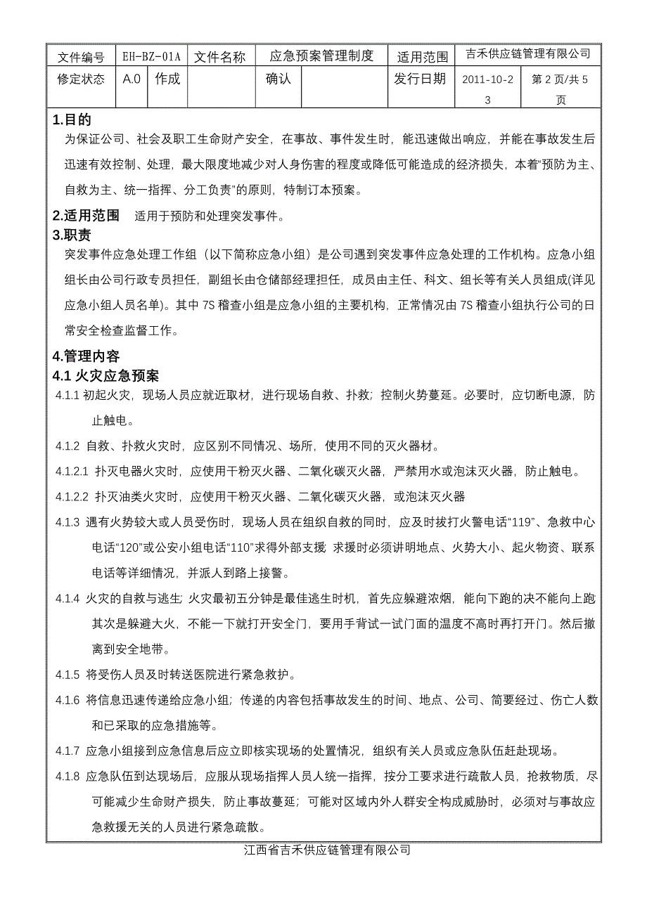 应急预案管理制度(1)_第3页