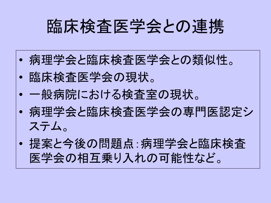 临床検査技师会との连携_第2页