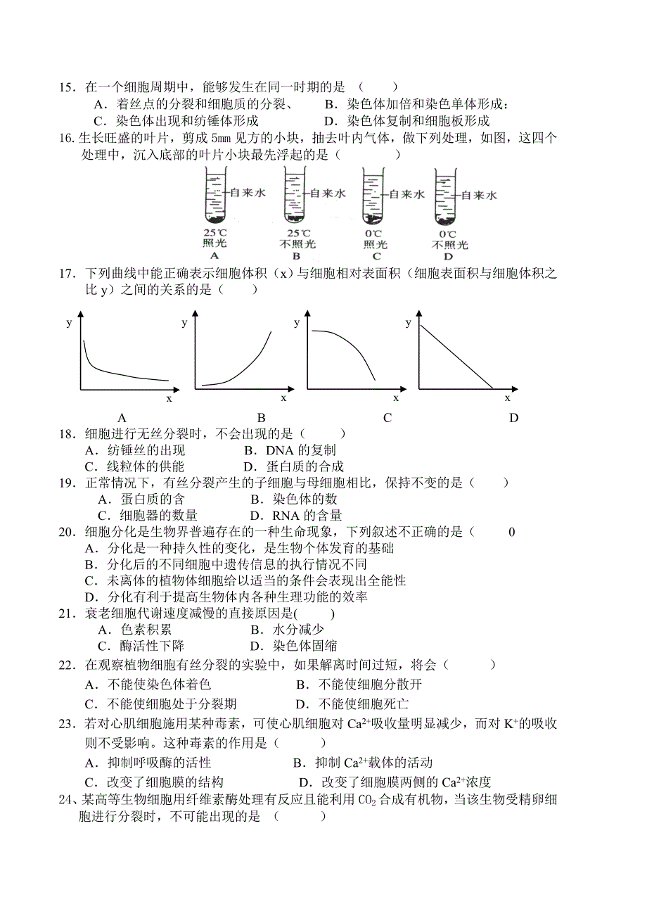 必修一综合练习_第2页