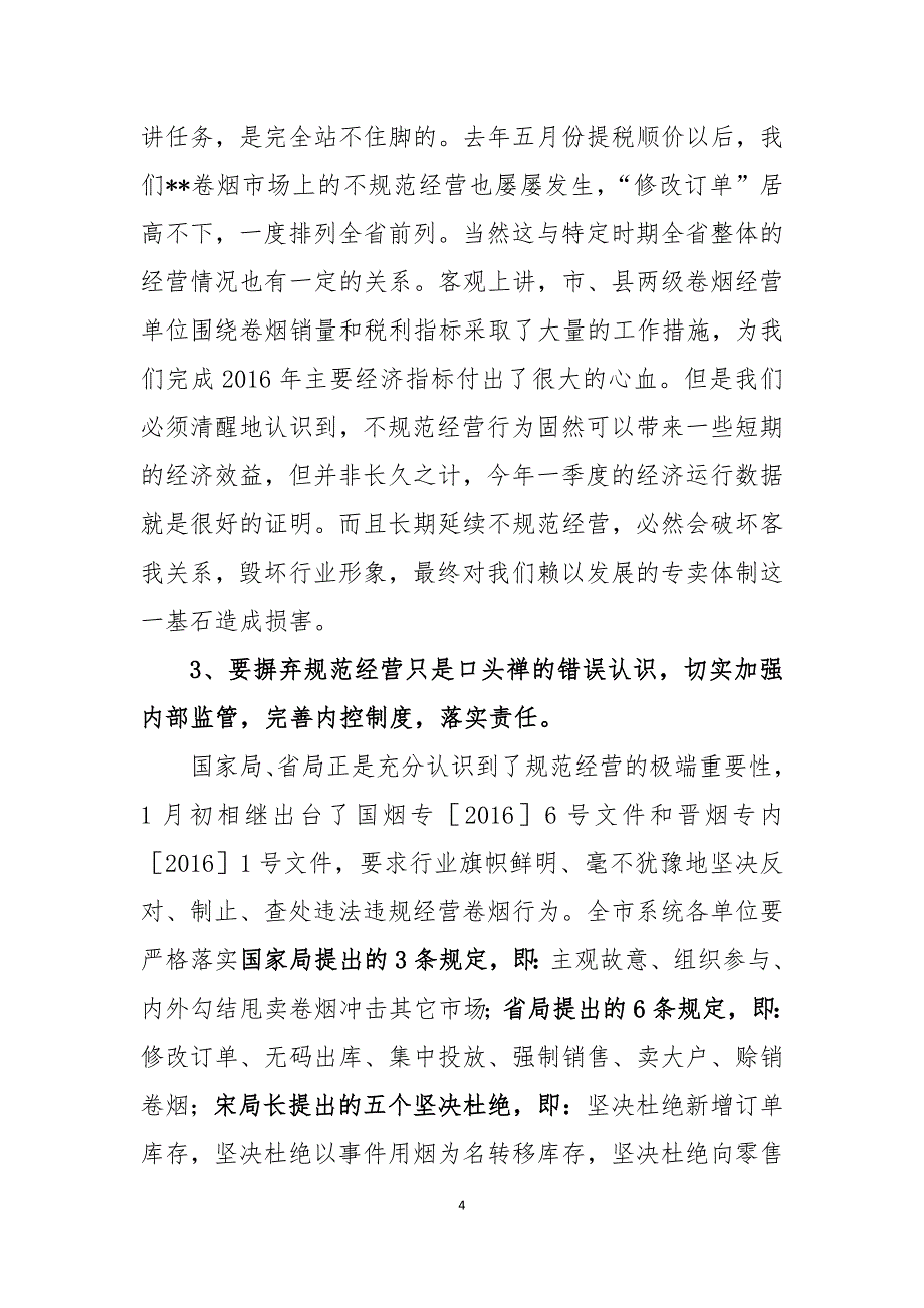 在烟草专卖管理工作会上的讲话_第4页