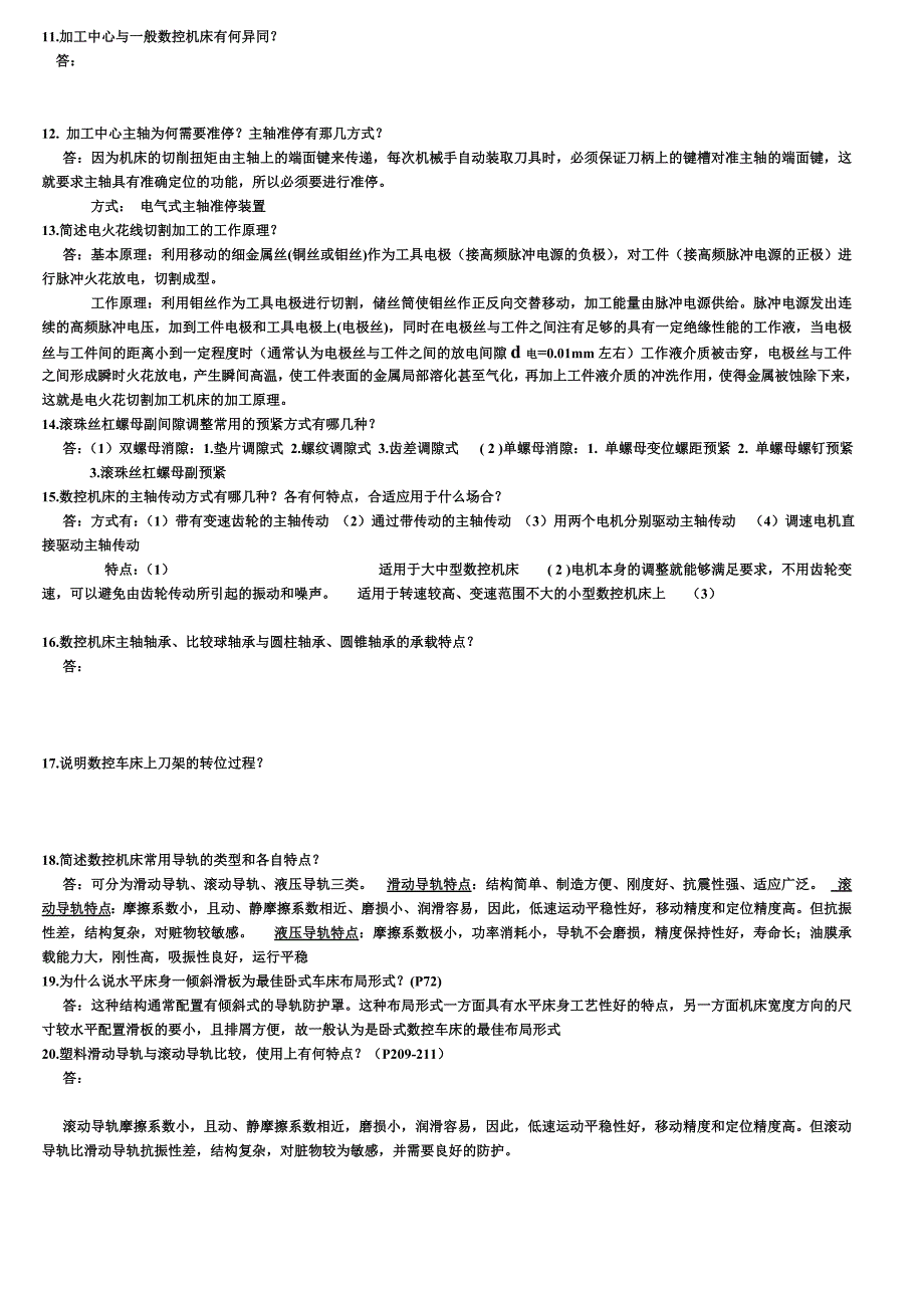 数控机床期末复习资料_第2页