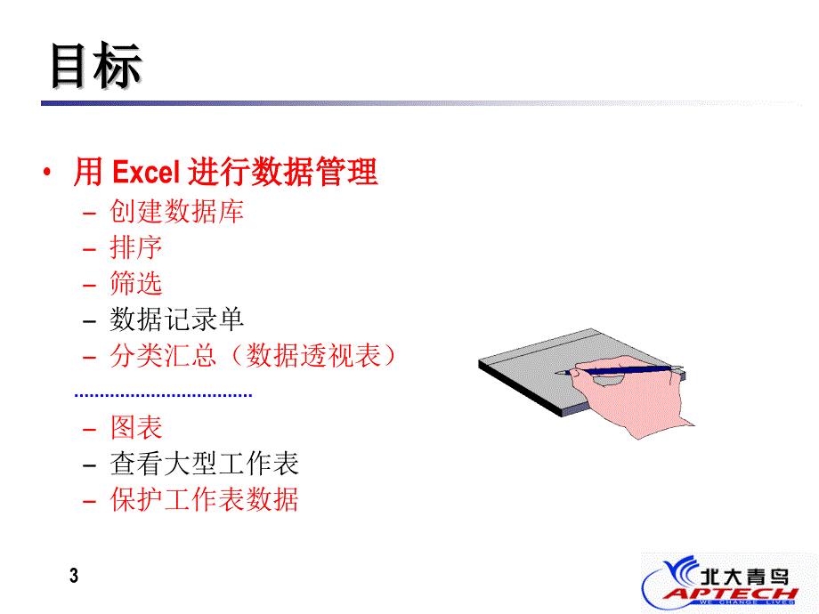 excel 高级应用教案_第3页