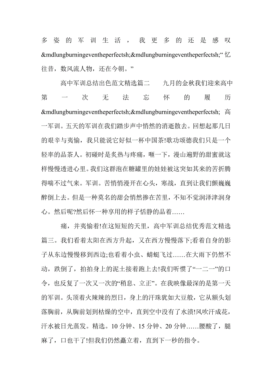 高中军训总结优秀范文精选篇三_第3页