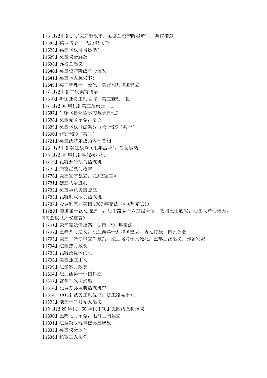 北京高考历史大事年表_第4页