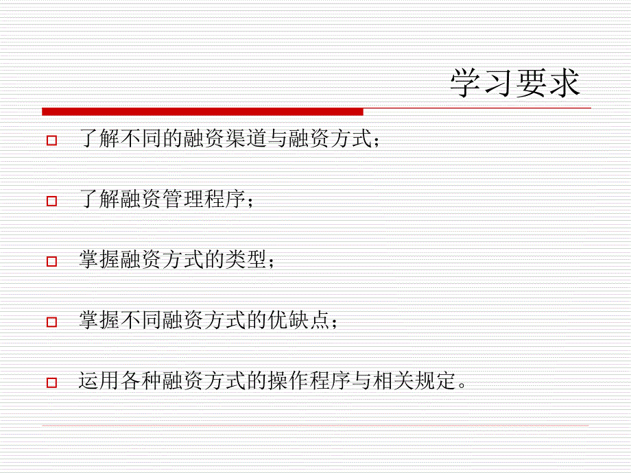 融资管理10.23(债务融资)_第4页