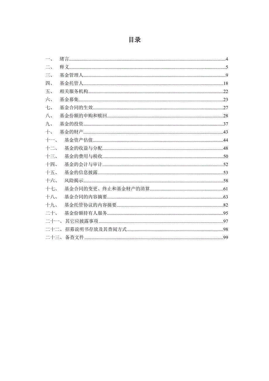 南方中证银行交易型开放式指数证券投资基金发起式联接基金_第2页