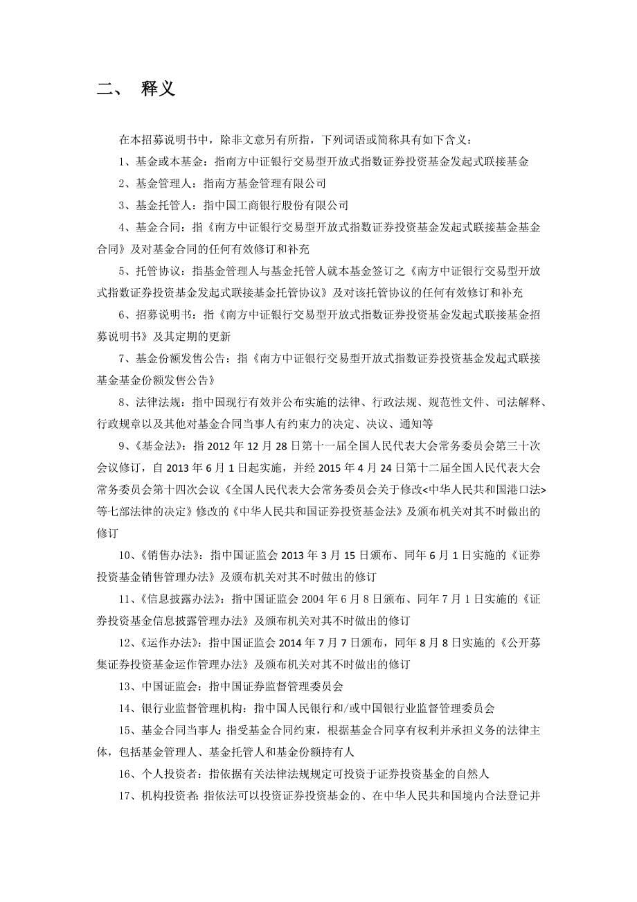 南方中证银行交易型开放式指数证券投资基金发起式联接基金_第5页