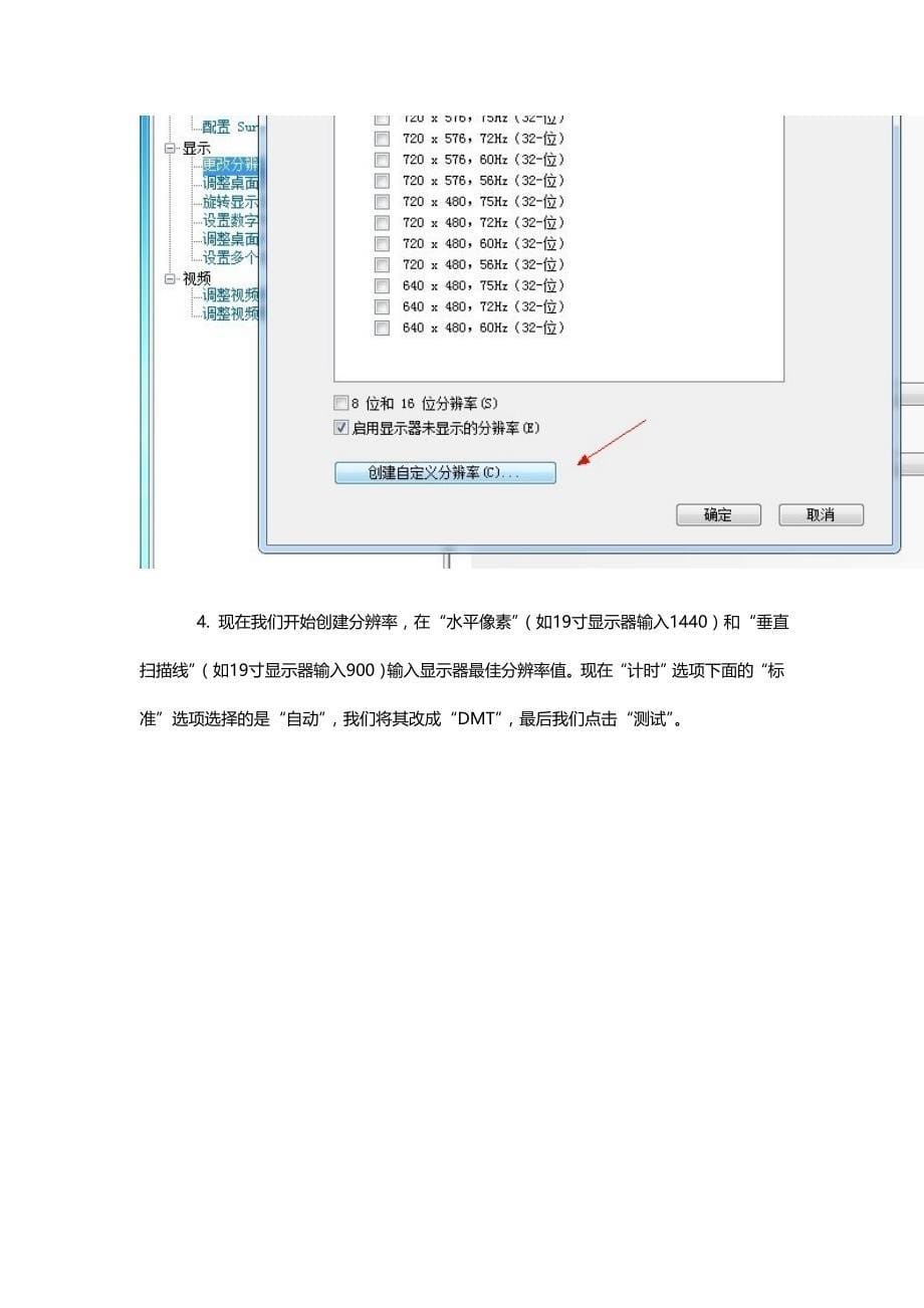 高端显卡分辨率调节方法_第5页