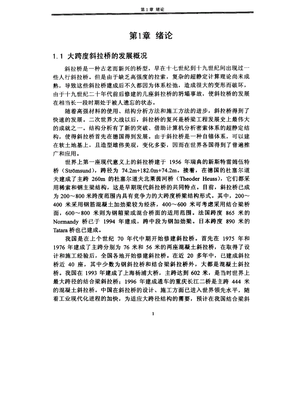 裹冰斜拉索风致振动及其参数振动有限元分析_第3页