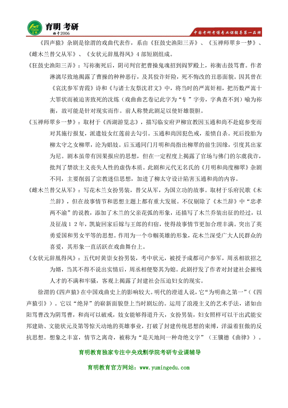 2016年中央戏剧学院播音主持艺术 820播音理论基础 考研笔记资料讲义_第4页