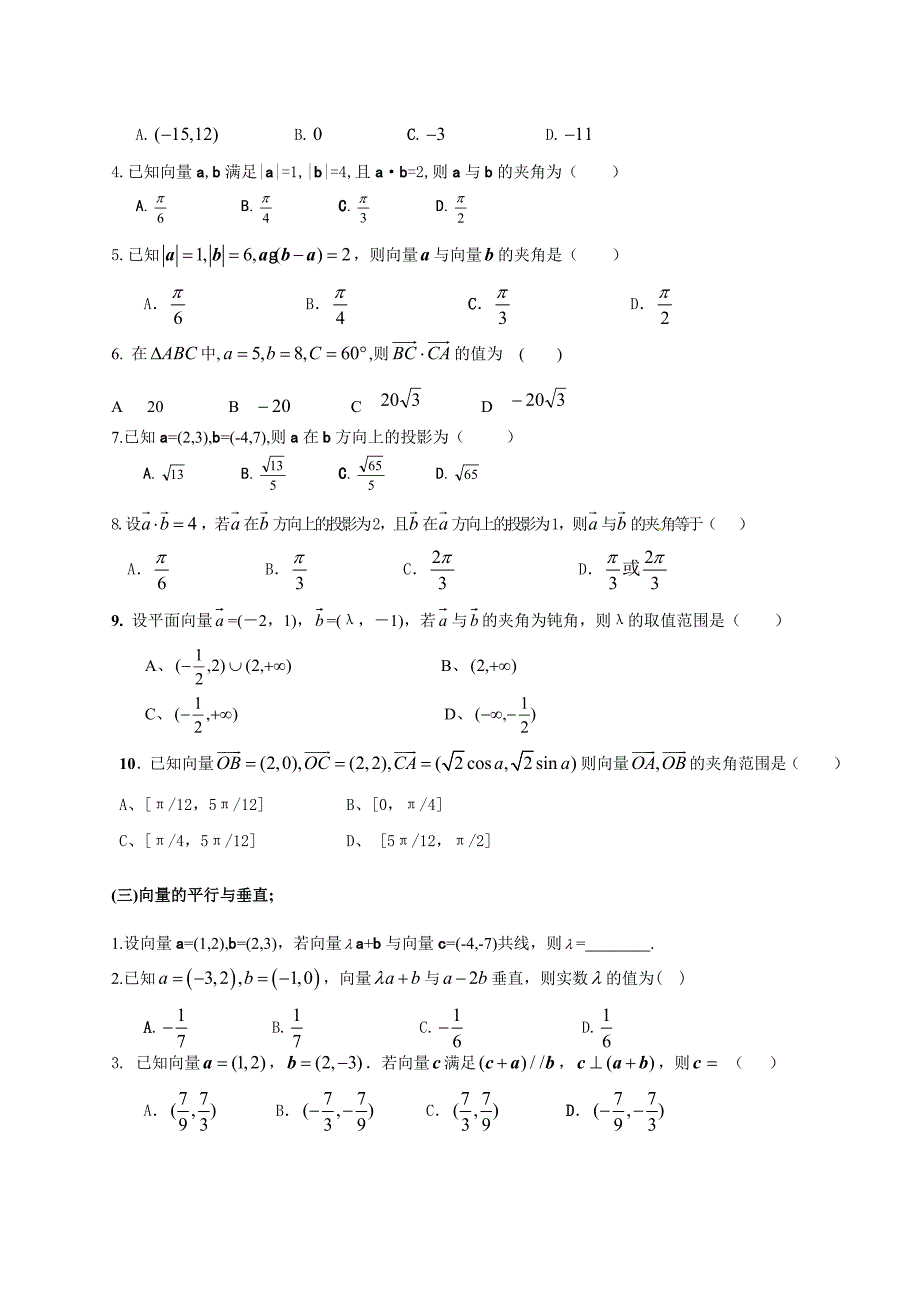 平面向量题型及解法_第2页