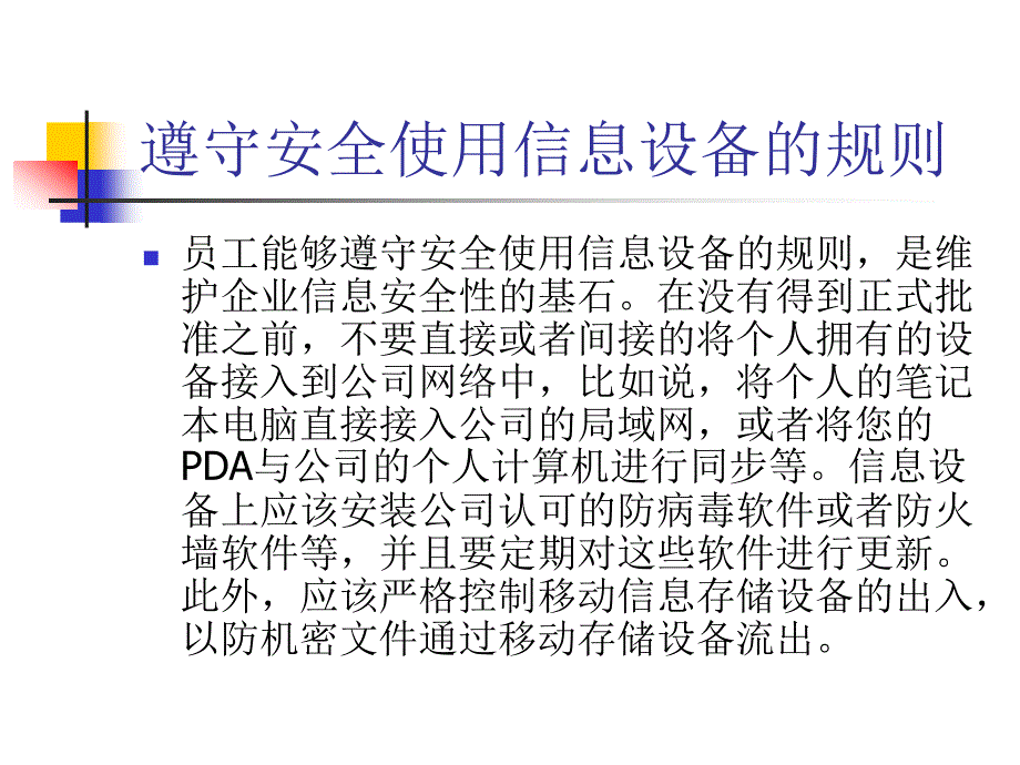 员工信息安全意识培训_第4页