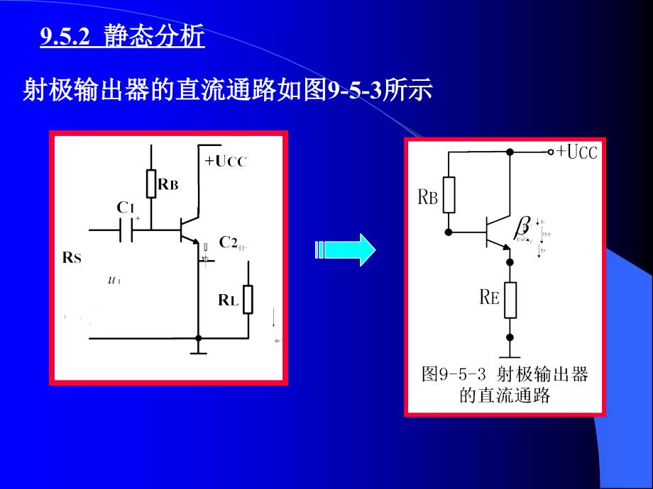 电工与电子技术  射极输出器_第2页