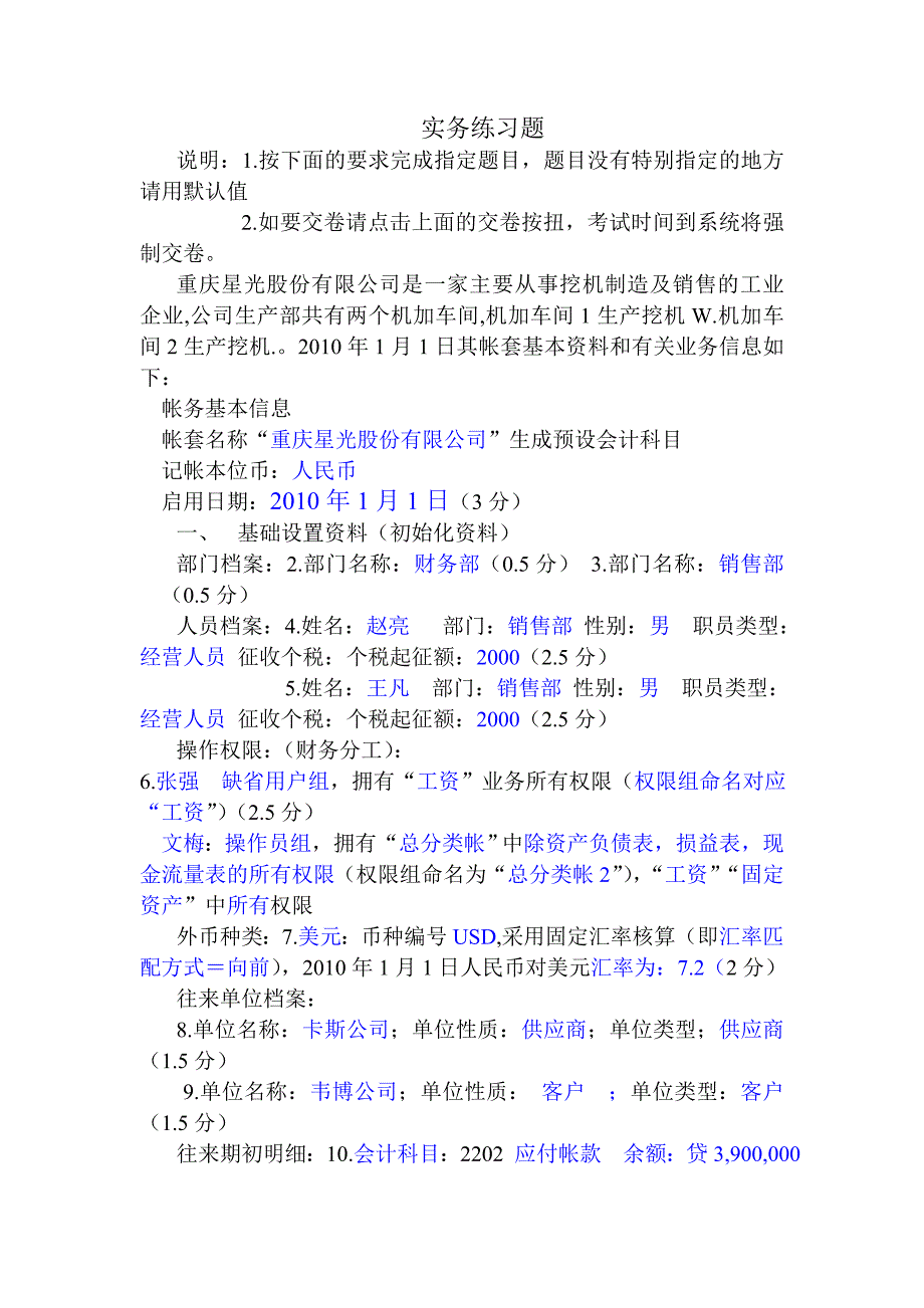 实务练习题(星光)_第1页