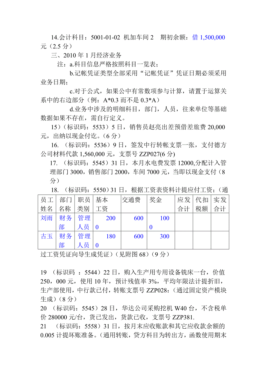 实务练习题(星光)_第3页