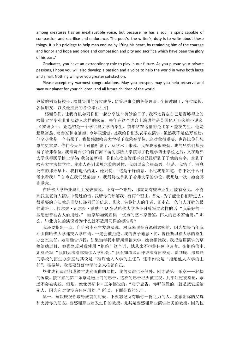 给大学毕业生的几个忠告_第5页