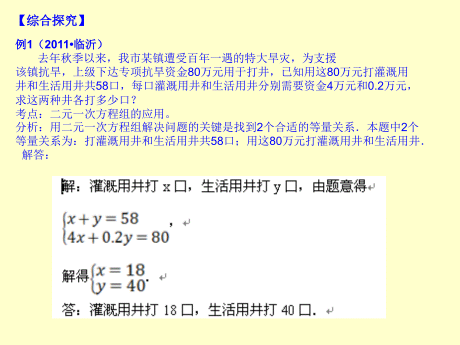 中考应用题复习课件_第2页