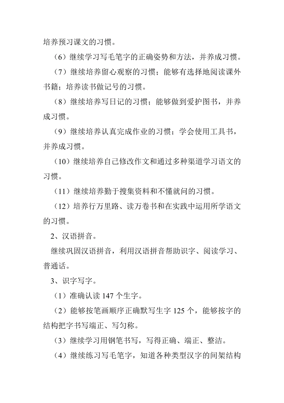 2016春苏教版六年级语文下册教学工作计划及教学进度_第2页