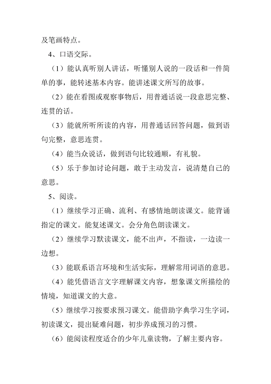 2016春苏教版六年级语文下册教学工作计划及教学进度_第3页