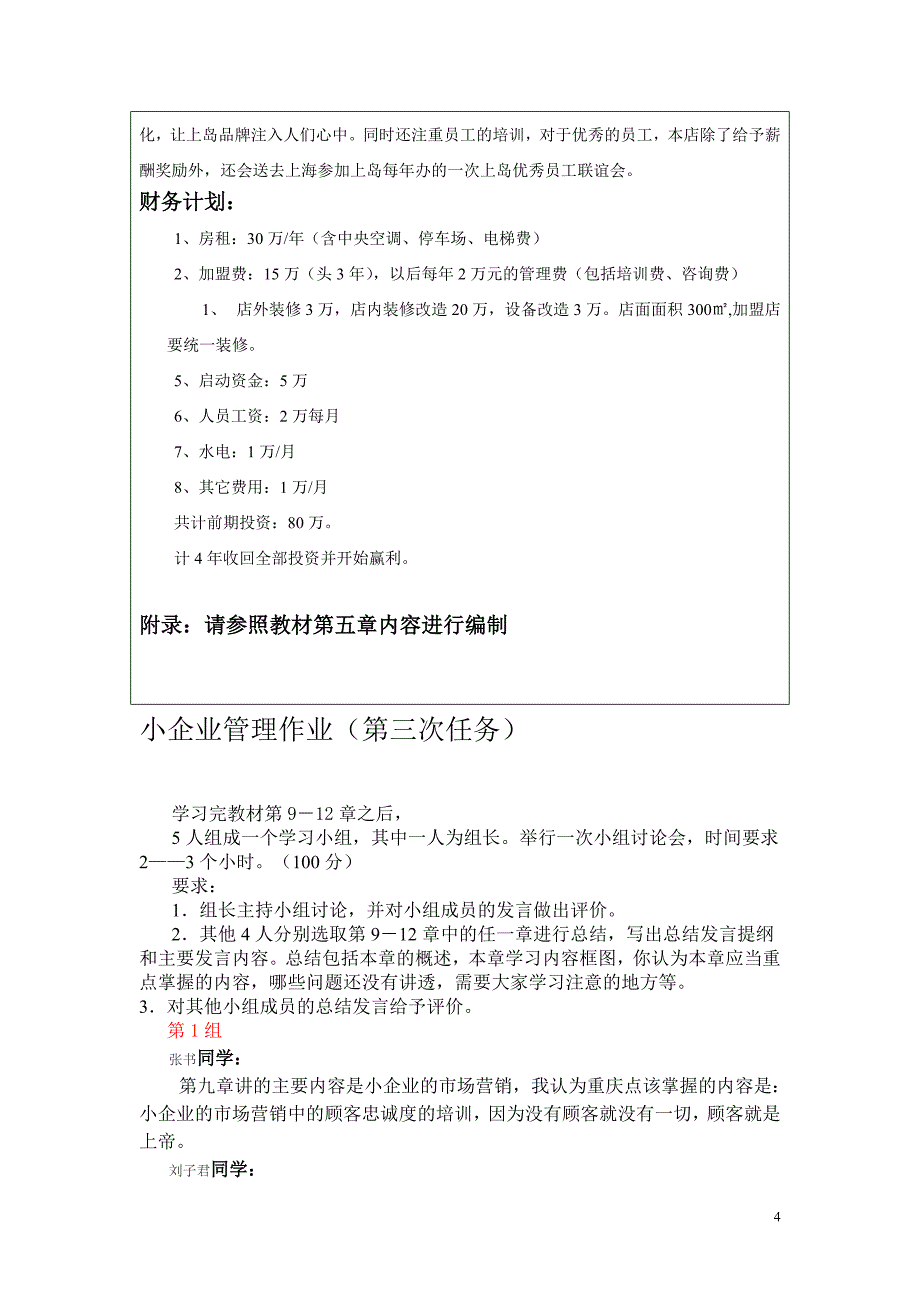 小企业管理网上作业答案(共5次)_第4页